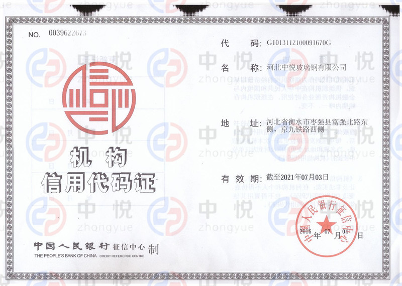 機構(gòu)信用代碼證800.jpg